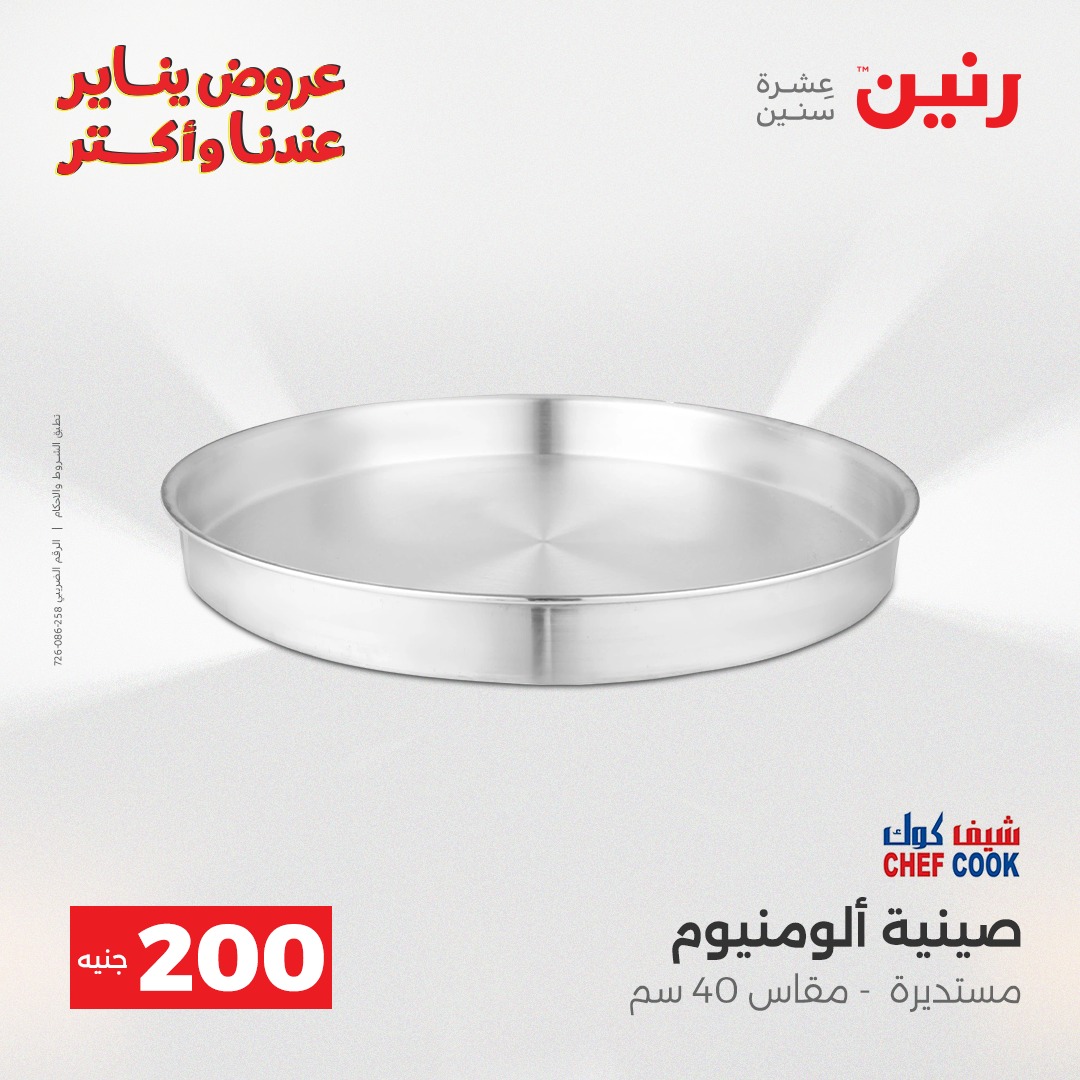 raneen offers from 28dec to 29dec 2025 عروض رنين من 28 ديسمبر حتى 29 ديسمبر 2025 صفحة رقم 16